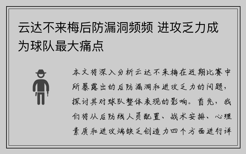 云达不来梅后防漏洞频频 进攻乏力成为球队最大痛点