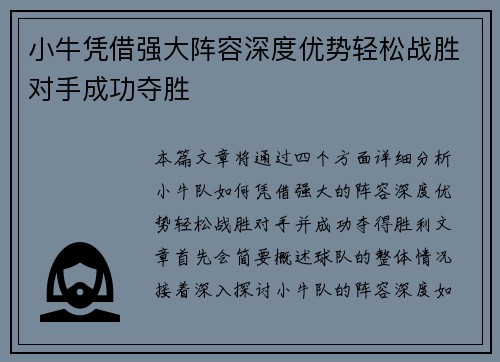 小牛凭借强大阵容深度优势轻松战胜对手成功夺胜