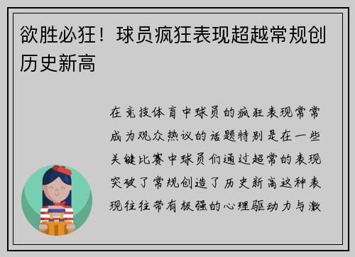 欲胜必狂！球员疯狂表现超越常规创历史新高