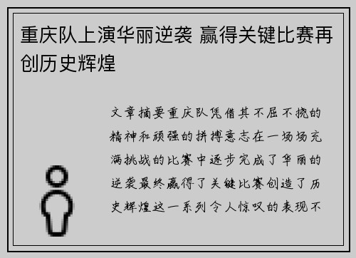 重庆队上演华丽逆袭 赢得关键比赛再创历史辉煌