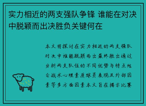 实力相近的两支强队争锋 谁能在对决中脱颖而出决胜负关键何在