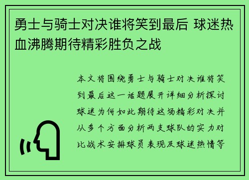 勇士与骑士对决谁将笑到最后 球迷热血沸腾期待精彩胜负之战