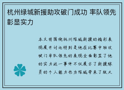 杭州绿城新援助攻破门成功 率队领先彰显实力