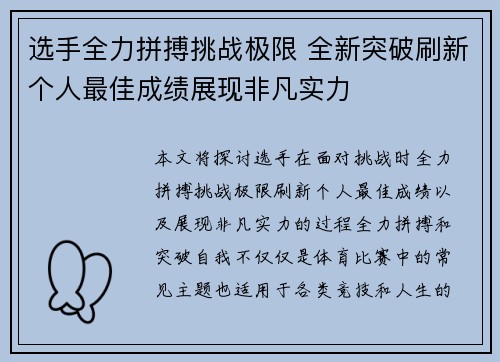 选手全力拼搏挑战极限 全新突破刷新个人最佳成绩展现非凡实力