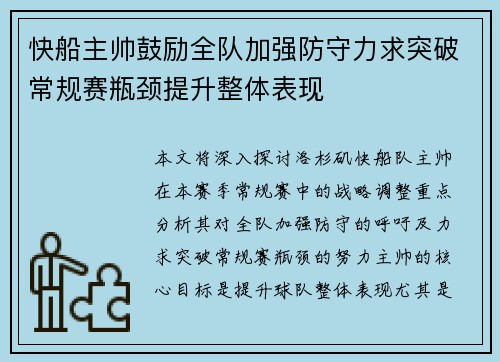 快船主帅鼓励全队加强防守力求突破常规赛瓶颈提升整体表现