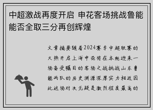 中超激战再度开启 申花客场挑战鲁能能否全取三分再创辉煌