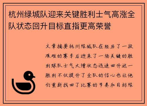 杭州绿城队迎来关键胜利士气高涨全队状态回升目标直指更高荣誉