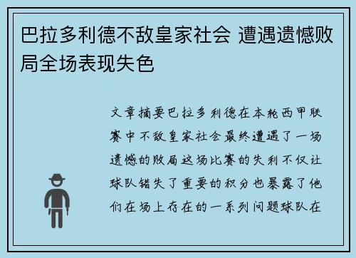 巴拉多利德不敌皇家社会 遭遇遗憾败局全场表现失色