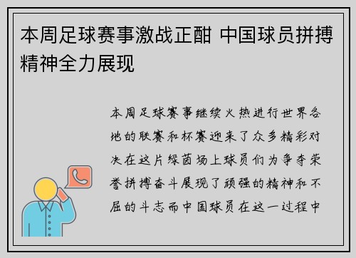 本周足球赛事激战正酣 中国球员拼搏精神全力展现