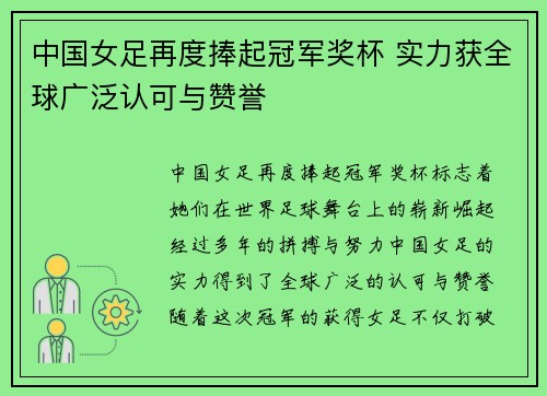 中国女足再度捧起冠军奖杯 实力获全球广泛认可与赞誉