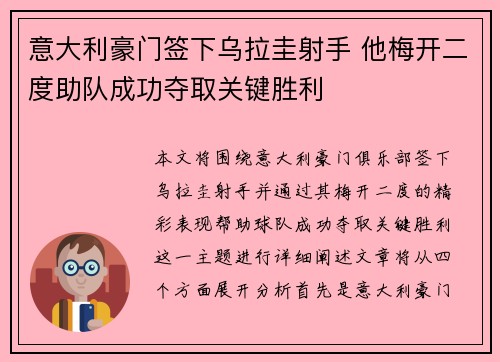 意大利豪门签下乌拉圭射手 他梅开二度助队成功夺取关键胜利