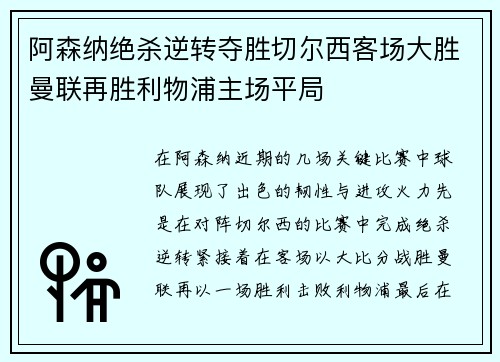 阿森纳绝杀逆转夺胜切尔西客场大胜曼联再胜利物浦主场平局