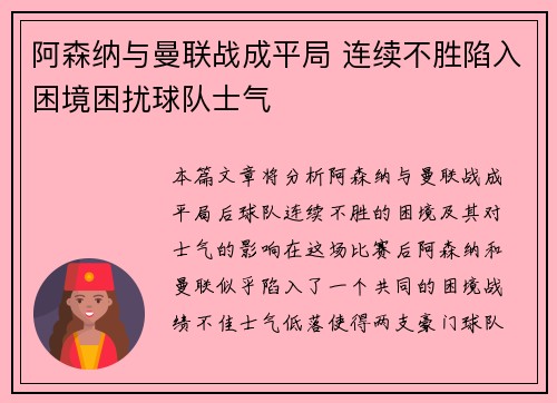 阿森纳与曼联战成平局 连续不胜陷入困境困扰球队士气