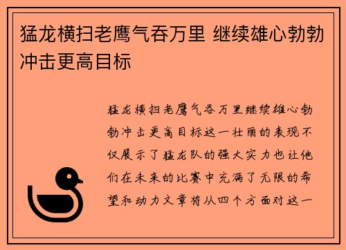 猛龙横扫老鹰气吞万里 继续雄心勃勃冲击更高目标