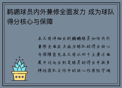 鹈鹕球员内外兼修全面发力 成为球队得分核心与保障